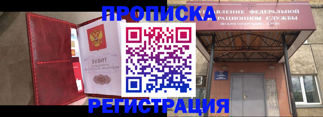 временная прописка в Межгорье