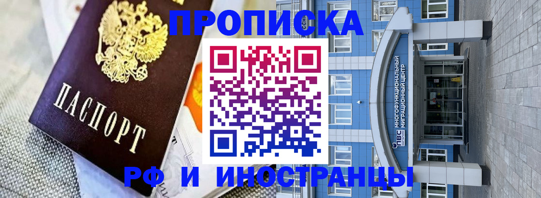 прописка законно в Межгорье